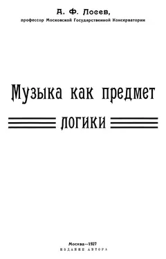 Обложка аудиокниги «Музыка как предмет логики»