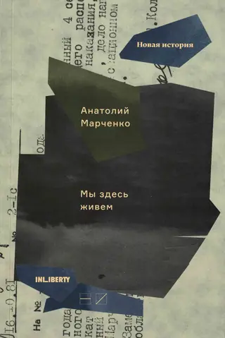 Обложка аудиокниги «Мы здесь живем. Том 3»