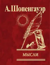 Обложка аудиокниги «Мысли»