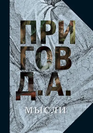 Обложка аудиокниги «Мысли»