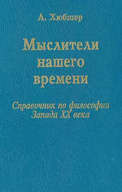 Обложка аудиокниги «Мыслители нашего времени (62 портрета)»
