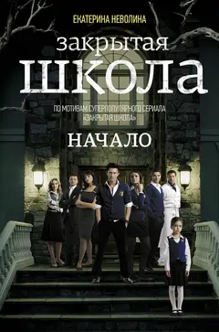 Обложка аудиокниги «Начало»