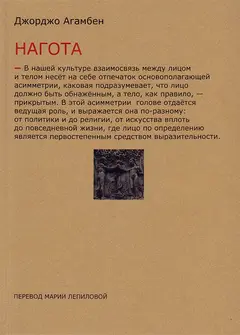 Обложка аудиокниги «Нагота»