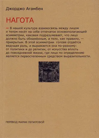 Обложка аудиокниги «Нагота»