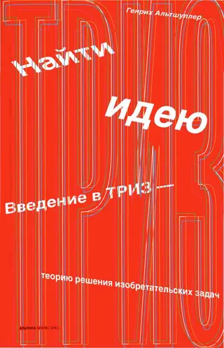 Обложка аудиокниги «Найти идею»