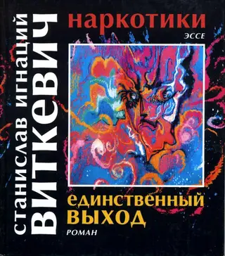 Обложка аудиокниги «Наркотики. Единственный выход»