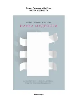 Обложка аудиокниги «Наука мудрости»