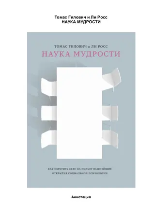 Обложка аудиокниги «Наука мудрости»