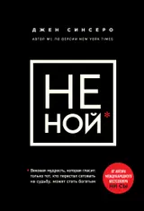 Обложка аудиокниги «Не ной. Только тот, кто перестал сетовать на судьбу, может стать богатым»
