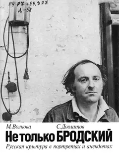 Обложка аудиокниги «Не только Бродский»