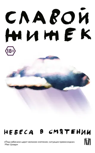 Обложка аудиокниги «Небеса в смятении»