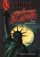 Обложка аудиокниги «Неизвестная война. Тайная история США»