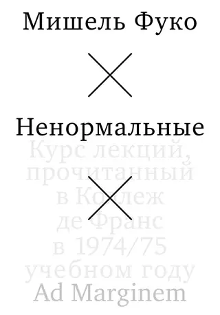 Обложка аудиокниги «Ненормальные»