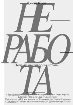 Обложка аудиокниги «Неработа. Почему мы говорим «стоп»»