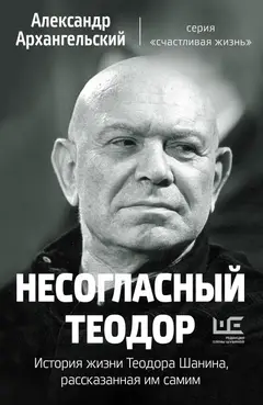 Обложка аудиокниги «Несогласный Теодор»