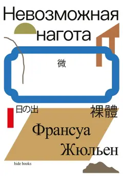 Обложка аудиокниги «Невозможная нагота»