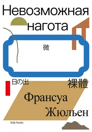 Обложка аудиокниги «Невозможная нагота»