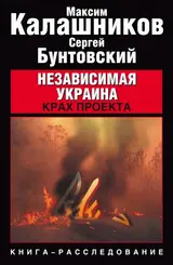 Обложка аудиокниги «Независимая Украина. Крах проекта»