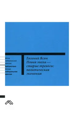 Обложка аудиокниги «Новая эпоха — старые тревоги: Политическая экономия»