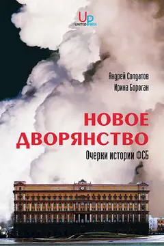 Обложка аудиокниги «Новое дворянство»