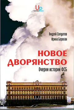 Обложка аудиокниги «Новое дворянство»