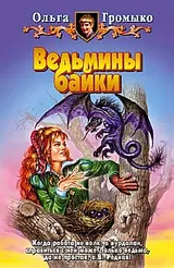 Обложка аудиокниги «О бедном Кощее замолвите слово»