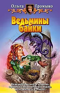 Обложка аудиокниги «О бедном Кощее замолвите слово»