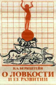 Обложка аудиокниги «О ловкости и ее развитии»