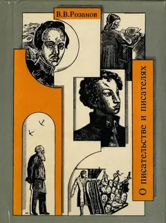 Обложка аудиокниги «О писательстве и писателях. Ч1»