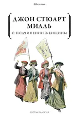Обложка аудиокниги «О подчинении женщины»