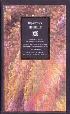 Обложка аудиокниги «О пользе и вреде истории для жизни (сборник)»