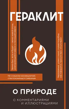 Обложка аудиокниги «О природе. С комментариями и иллюстрациями»