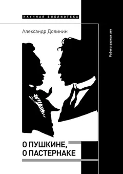Обложка аудиокниги «О Пушкине, o Пастернаке»