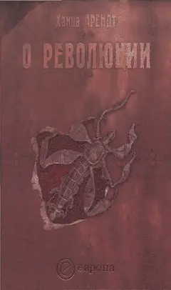 Обложка аудиокниги «О революции»