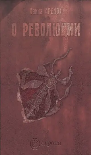 Обложка аудиокниги «О революции»