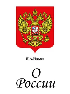 Обложка аудиокниги «О России. Три речи.»