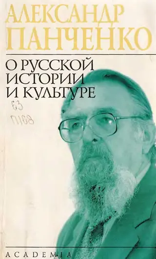 Обложка аудиокниги «О русской истории и культуре»