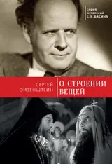 Обложка аудиокниги «О строении вещей»