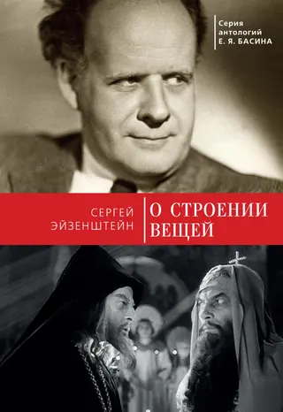 Обложка аудиокниги «О строении вещей»