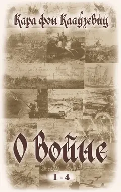 Обложка аудиокниги «О войне. Части 1-4»