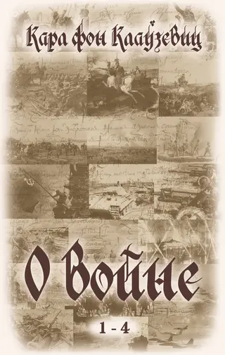 Обложка аудиокниги «О войне. Части 1-4»
