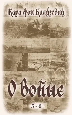 Обложка аудиокниги «О войне. Части 5-6»