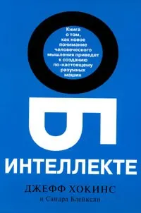 Обложка аудиокниги «Об интеллекте»
