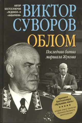 Обложка аудиокниги «Облом»