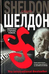 Обложка аудиокниги «Обратная сторона успеха»