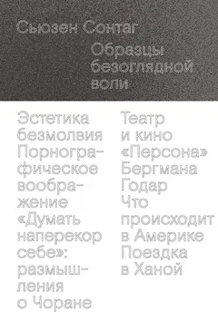 Обложка аудиокниги «Образцы безоглядной воли»
