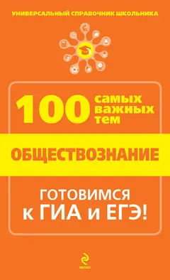 Обложка аудиокниги «Обществознание»