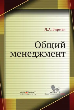 Обложка аудиокниги «Общий менеджмент»