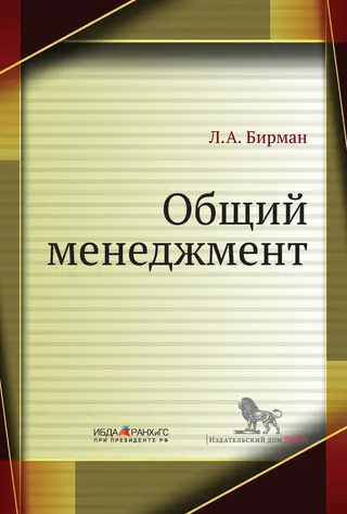 Обложка аудиокниги «Общий менеджмент»