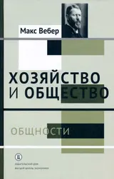Обложка аудиокниги «Общности»